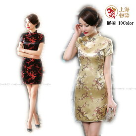 チャイナドレス 梅 柄 ショット丈 半袖 中華風 ワンピース 梅の花 パーティー ドレス 刺繍 女性用 お呼ばれドレス 中国