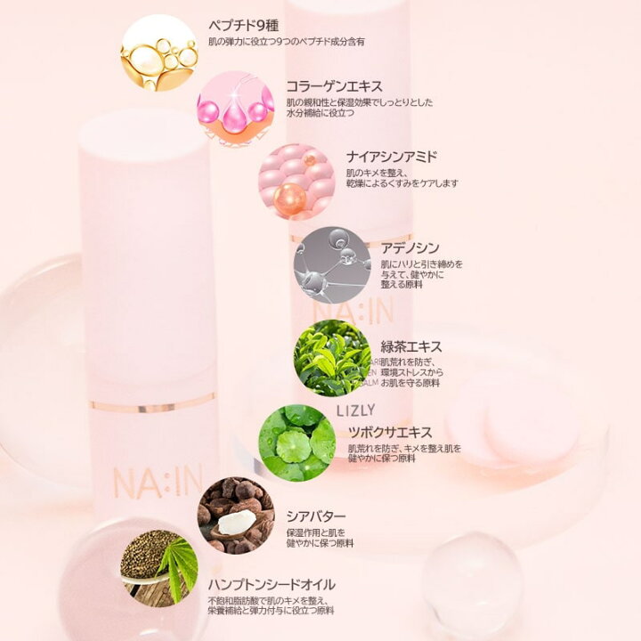 楽天市場】【送料無料】LIZLY NA:IN ナインマルチスティックバーム×3 
