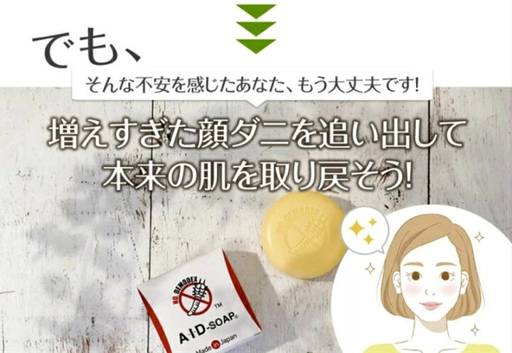 最低価格の あす楽対応 顔ダニ薬用石けん 医薬部外品 A I Dソープ Aidソープ Aidソープ 40g X30個 ニキビ 吹き出物でお悩みの方へ まずは顔ダニ対策から Fucoa Cl