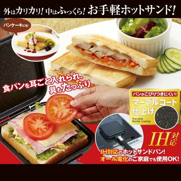 楽天市場】【送料無料】IHマーブルコートホットサンドパン IHと直火の