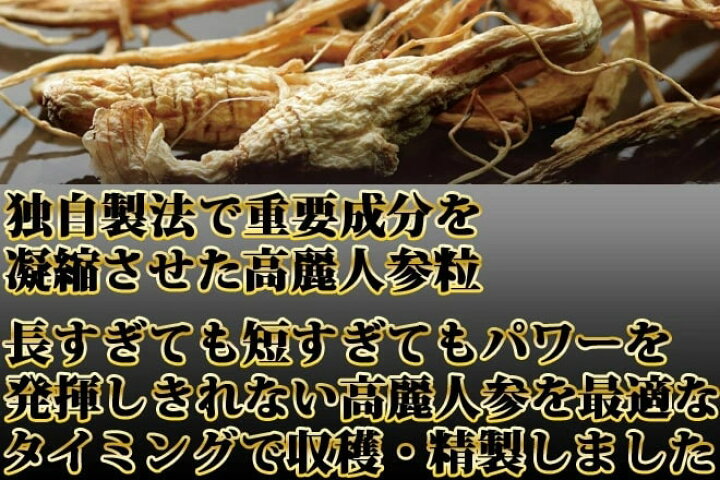 楽天市場】【送料無料】濃い高麗人参粒約6ヶ月分 360粒入 【お買い得商品】身体に活力を与える凝縮された高麗人参サプリメント♪ サプリ サプリメント 高麗人参 高麗人参サプリ 高麗人参エキス 高麗 国内製造 乾燥 高麗人参サプリメント 効果 男性 女性 人気 楽天 メール ... 楽天市場】【送料無料】濃い高麗人参粒約6ヶ月分 360粒入 【お買い得商品】身体に活力を与える凝縮された高麗人参サプリメント♪ サプリ サプリメント 高麗人参 高麗人参サプリ 高麗人参エキス 高麗 国内製造 乾燥 高麗人参サプリメント 効果 男性 女性 人気 楽天 メール ...