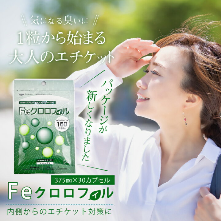 楽天市場】【送料無料】 Feクロロフィル 30日分×2袋セット！！ 3年 