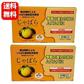 楽天市場 花粉症 じゃばらの通販 楽天市場 花粉症 じゃばらの通販