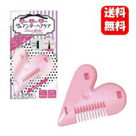 【送料無料】【あす楽対応】ラブジョリー 毛先を削いでカットするふわふわアンダーケアヘアグッズ♪ アン…