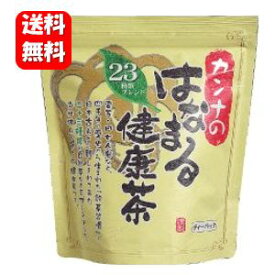 【あす楽対応】【送料無料】カンナのはなまる健康茶 320g 【ポイント10倍】 健康にお悩みの方にオススメの健康茶♪ 楽天最安値に挑戦中！！　はなまる健康茶/健康茶/健康茶 ティーパック/健康飲料/ お茶 サプリメント サプリ 健康習慣 生活習慣に♪