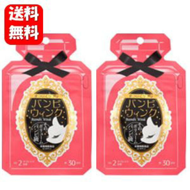 楽天市場】【送料無料】バンビウィンク 60粒入×2袋セット 