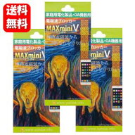 【送料無料】電磁波ブロッカー　MAX mini V×3枚セット！！【ポイント20倍】 電子レンジや冷蔵庫に使える…