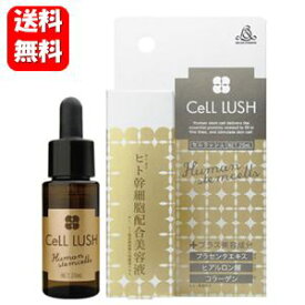 【送料無料】【すぐに使える500円OFFクーポン配布中！！】CeLL LUSH（セルラッシュ）20ml ヒト脂肪細胞順化培養液エキスを使用した次世代のエイジングケア美容液♪ エイジングケア 美容液 ナノリポソーム ヒト幹細胞配合 幹細胞美容液 プラセンタ ヒアルロン酸 コラーゲン