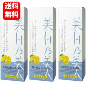 【送料無料】薬用 美白乃美人 ホワイトニングピーリングジェル 120g×3本セット！！ 【医薬部外品】クリアな素肌へと導く薬用美白ジェルです♪　ピーリング 薬用美白ジェル ピーリングジェル 美白有効成分 ジェル 角質除去 顔 角質ケア 角質取り