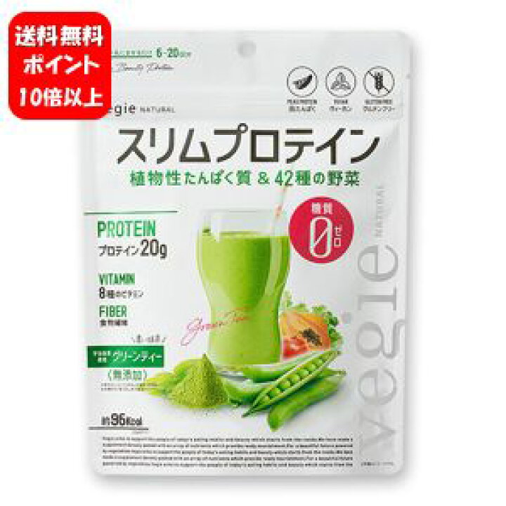 楽天市場 送料無料 ベジエ ナチュラル スリムプロテイン グリーンティー 150g ポイント10倍 本気なら糖質０のダイエットプロテイン ダイエット サプリメント プロテイン 糖質オフ 糖質改善 Kiyora 植物性たんぱく質 無添加 ダイエットサプリメント 糖質ゼロ