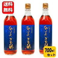 【送料無料】【あす楽対応】奄美 きび酢 700ml×3本セット！！ 人気のかけろまきび酢がリニューアルされ…