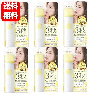 【送料無料】メイクカバー うるおいミスト オイルイン 65g×6本セット!! 大人気シリーズのオイルインタイプ♪ メイクカバー うるおいミスト オイルイン 化粧水 メイクキープ マスク崩れ防