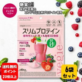 【送料無料】ベジエ ナチュラル スリムプロテイン ミックスベリー 150g×6袋セット♪ 【ポイント20倍以上】糖質ゼロ！！海外で話題のエンドウ豆由来のプロテインサプリメント♪ サプリメント 無添加 グルテンフリー ダイエット サプリ 食物繊維 糖質オフ 糖質改善
