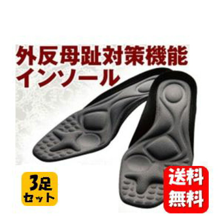 驚きの値段 ガイハンインソール 左右セット 靴に入れるだけで外反母趾対策になるインソール 外反母趾 痛み 緩和 靴 靴下 パンプス 矯正 サポーター 親指 Aknewsasia Com
