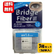 【送料無料】NEW FD ブリッジファイバー3 1.6mm幅 3箱セット！（360本入） ぐっとまぶたに食い込むタイプ…