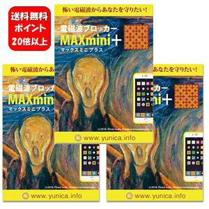 【送料無料】NEW 電磁波ブロッカー MAX mini +(プラス) ×3枚セット!!【ポイント20倍】電磁波ブロッカーシリーズの5G電波に対応した新商品♪ 電磁波防止 電磁波対策 電磁波 電磁波防止グッズ