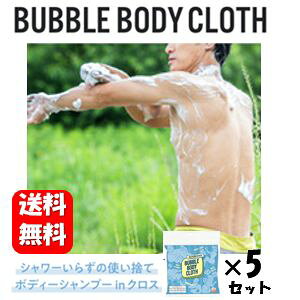 yzBUBBLE BODY CLOTH (ou{fBNX) 12×5 NEht@fBOłbV[ȂĂՂAIĝă{fB[Vv[NXAɒaI{f