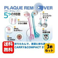 【送料無料】プラークリムーバー クルン レギュラーヘッド×3本セット！ ゴシゴシからクルクルの新時代へ…