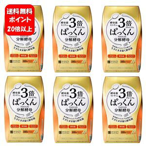 【すぐに使える1000円クーポン配布中!!】【送料無料】【あす楽対応】3倍ぱっくん分解酵母プレミアム(100粒入)×6箱セット!【ポイント20倍】人気の3倍ぱっくん分解酵母のお買い得100粒