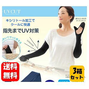 �y���������z COOL�w��K�[�h�A�[���J�o�[ ����p 1�Z�b�g×3���Z�b�g �L�V���g�[�����H�ŃN�[���ɉ��K��w��܂�UV�΍�̃A�[���J�o�[�I�A�[���J�o�[ �w�� UV�J�b�g ���f�B�[�X ��� ��̍b 