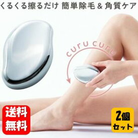 【送料無料】 擦るだけ 除毛パッド×2個セット 【メーカー正規品】擦るだけで簡単除毛＆角質ケア♪ コジット 除毛 パッド 脱毛パッド ムダ毛処理 脱毛 除毛パッド シート 除毛 脱毛 脱毛 毛 剃る 摩擦 剃毛 簡単 お手軽 脱毛ワックス ガラス つるつる 肌 ケア ムダ毛 悩み