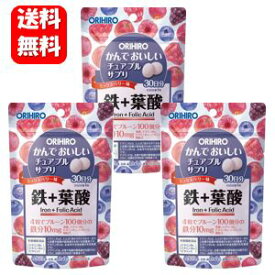 【送料無料】かんでおいしいチュアブルサプリ 鉄+葉酸 120粒入×3袋セット 【メーカー正規品】おいしく続けられる人気のサプリメント♪ サプリメント 鉄 ビタミン 葉酸 健康食品 非ヘム鉄 ビタミンC 併用 サプリ 男性 女性 子供 お手軽 飲みやすい 鉄分不足 改善 効果