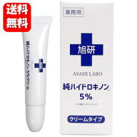 【送料無料】【すぐに使える500円クーポン配布中！！】NEW 旭研　業務用ハイドロキノンクリーム5％ 旭研…