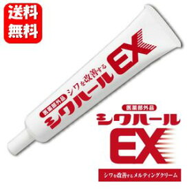 【送料無料】薬用シワハールEX 30g 【医薬部外品】オデコ・目尻・ほうれい線のシワ改善にナイアシンアミド配合の薬用クリーム♪ ナイアシンアミド配合 しわ シワ シワ改善 しわ改善 クリーム 首 シワ改善クリーム しわ改善クリーム しわ取り シワとり しわとり しわ取り 消し