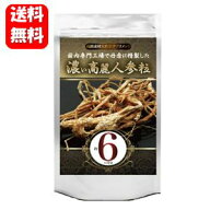 【送料無料】濃い高麗人参粒約6ヶ月分 360粒入 【お買い得商品】身体に活力を与える凝縮された高麗人参サ…