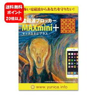 【送料無料】NEW 電磁波ブロッカー　MAX mini +(プラス) 【ポイント20倍】電磁波ブロッカーシリーズの5G…