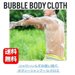 yzBUBBLE BODY CLOTH (ou{fBNX) 12 NEht@fBOłbV[ȂĂՂAIĝă{fB[Vv[NXAɒaI{fBE
