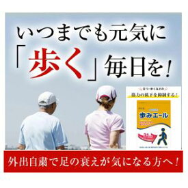 【送料無料】 歩みエール 248粒 【機能性表示食品】外出自粛で足の衰えが気になる方へ！筋力低下を抑制するサプリメント♪ 筋力低下 膝の不調 筋力維持 疲れ 骨の衰え 加齢 不調 改善 膝の痛み ひざの痛み 老化 歩行 歩く 高齢化 足の疲れ 疲労 関節痛 転倒 骨折 予防 軟骨