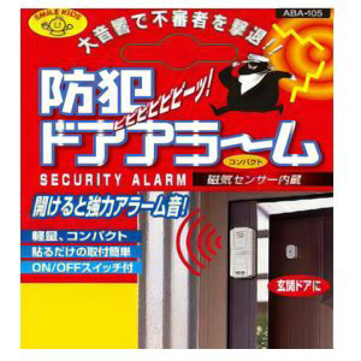 楽天市場】【送料無料】防犯ドアアラーム ABA-105 大音量で不審者を 
