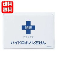【送料無料】旭研ハイドロキノン 石けん 80g【数量限定】旭研のハイドロキノン5％美容液や美容クリームと…