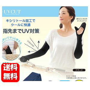 �y���������z COOL�w��K�[�h�A�[���J�o�[ ����p 1�Z�b�g �L�V���g�[�����H�ŃN�[���ɉ��K��w��܂�UV�΍�̃A�[���J�o�[�I�A�[���J�o�[ �w�� UV�J�b�g ���f�B�[�X ��� ��̍b �r ��̘r U