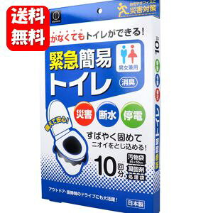 【送料無料】緊急簡易トイレ 10回分 KM-012 水がなくてもトイレが出来る!災害時などの緊急事態対策にオススメ 簡易トイレ 防災 災害 断水 停電 日本製 災害対策 旅行 災害用 凝固剤 セット