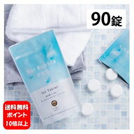 【すぐに使える500円クーポン配布中！！】【送料無料】NEW Hot Bubble PRO ホットバブルプロ90錠入り【ポ…