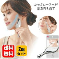 【送料無料】 Cellsh かっさローラー ×2個セット　頭皮＆フェイス＆首筋＆デコルテに使える簡単お手軽美…