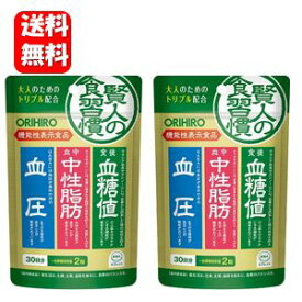 【送料無料】賢人の食習慣 60粒入×2袋セット【機能性表示食品】【メーカー正規品】大人のためのトリプル配合♪ 血糖値 下げる サプリメント サプリ 中性脂肪 コレステロール 血圧下げるサプリメント 血糖値 サプリ 食事 血圧を下げる 血糖値上昇抑える 中性脂肪下げる