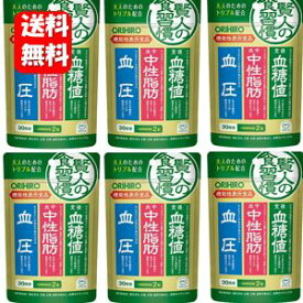 【送料無料】賢人の食習慣 60粒入×6袋セット【機能性表示食品】【メーカー正規品】大人のためのトリプル配合♪ 血糖値 下げる サプリメント サプリ 中性脂肪 コレステロール 血圧下げるサプリメント 血糖値 サプリ 食事 血圧を下げる 血糖値上昇抑える 中性脂肪下げる