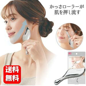 【送料無料】 Cellsh かっさローラー 頭皮&フェイス&首筋&デコルテに使える簡単お手軽美顔ローラーかっさ♪ かっさ カッサ かっさプレート かっさマッサージ かっさ棒 頭皮 頭皮マッサ