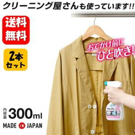 【送料無料】NEW クリーニング屋さんの静電気&花粉ガードスプレー A-03 300ml×2本セット 業務用で大容量！静電気が帯電しにくく花粉やホコリも付着しにくい人気のガードスプレー♪ おでかけ スプレー 静電気 抑制 ホコリ付着 花粉 対策 外出 セーター ニット コート 無香料