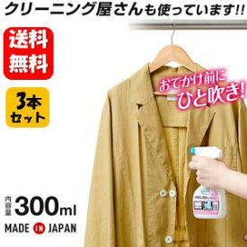 【送料無料】NEW クリーニング屋さんの静電気&花粉ガードスプレー A-03 300ml×3本セット 業務用で大容量！静電気が帯電しにくく花粉やホコリも付着しにくい人気のガードスプレー♪ おでかけ スプレー 静電気 抑制 ホコリ付着 花粉 対策 外出 セーター ニット コート 無香料