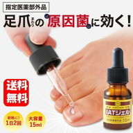 【送料無料】薬用足爪ジェル　（薬用ATジェル）【指定医薬部外品】足爪まわりの原因菌に効く！有効成分が…