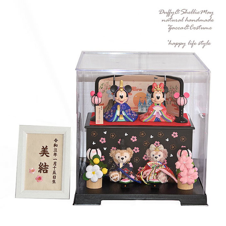 楽天市場】贈り物に♪ミッキー ミニー お雛様セット ダッフィー  