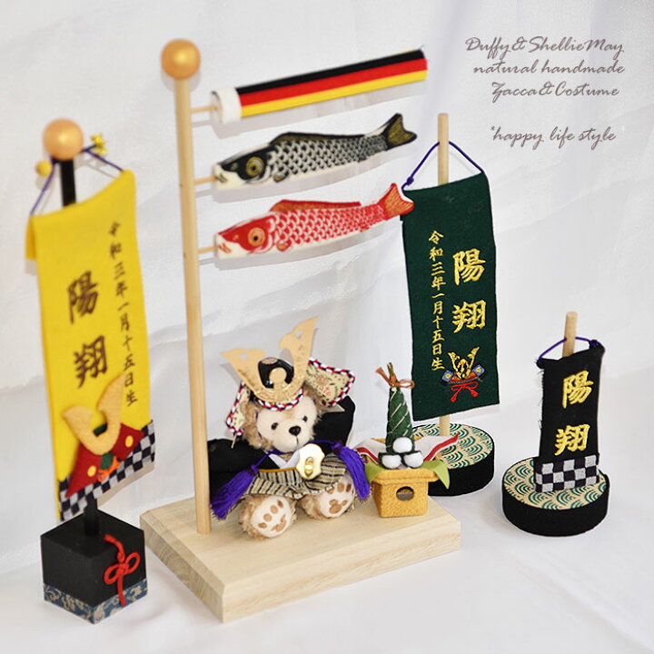 贈り物に ケース入り ダッフィー Tango 14 名前札 兜 ちまき 鯉のぼり 名前旗 ディズニー 贈り物に ケース入り ダッフィー Tango 14 名前札 兜 ちまき 鯉のぼり 名前旗 ディズニー