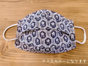 莝̎ĝă}XNpJo[Ev[cElpE􂦂}XNJo[EoeBI@maskcover-43
