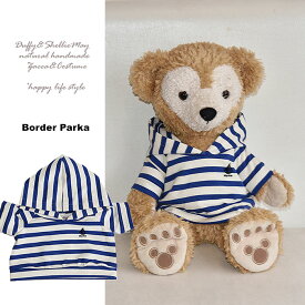 ★Sサイズ43cm・ダッフィー*シェリーメイコスチューム★ボーダーパーカ−（×ブルー×ホワイト）・tops58【洋服】〈