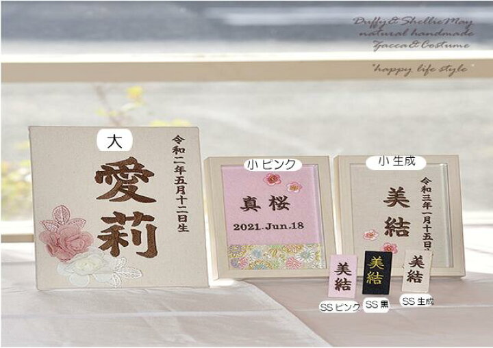楽天市場 刺繍 名前札 名前旗 女の子 お花のモチーフ 節句 名旗 お雛様 名入れ 生年月日 旗 初節句 ひな祭り かわいい 現代 おしゃれnafuda 小 ハッピーライフスタイル