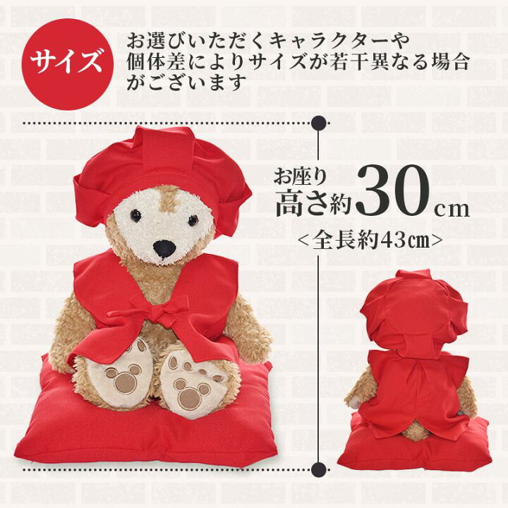 楽天市場】【ぬいぐるみセット】 名入れ刺繍 ダッフィー コスチューム  